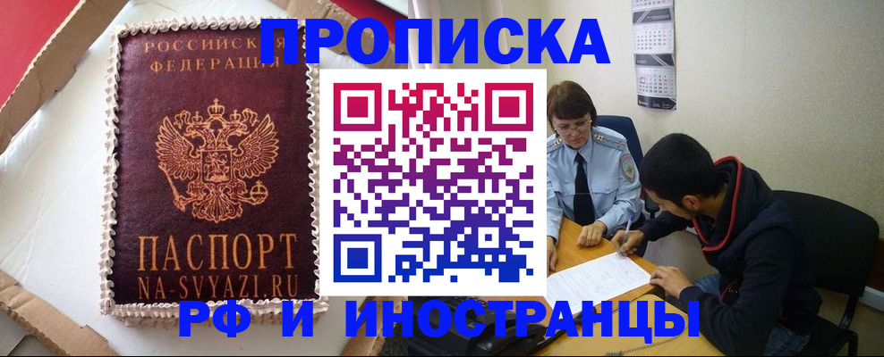 временная регистрация недорого в Советске