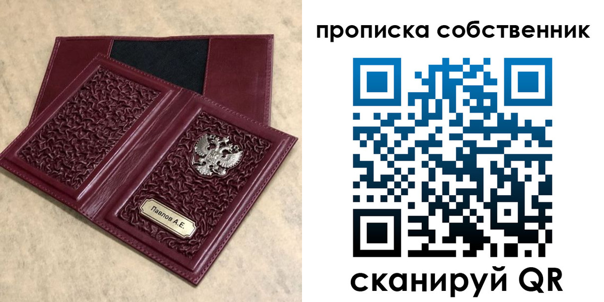 прописка 2025 в Советске