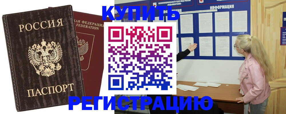 регистрация в Советске