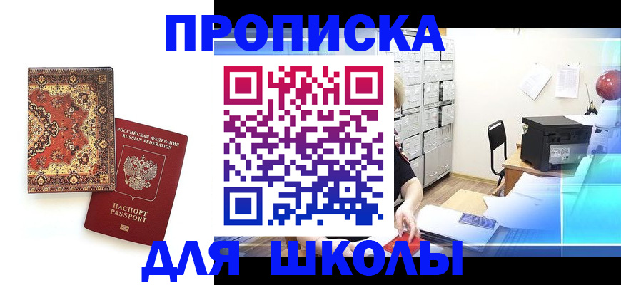 временная регистрация собственник в Советске